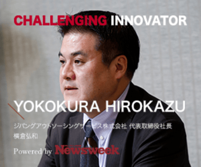 https://challenger.newsweekjapan.jp/guest.php/yokokura_hirokazu