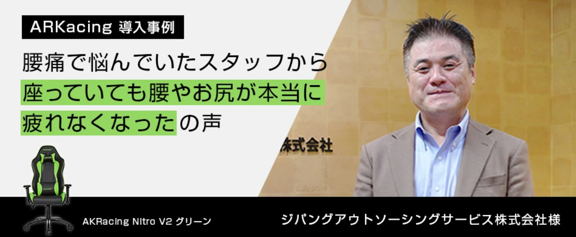ゲーミングチェア【AKRacing】を導入して取材を受けました！